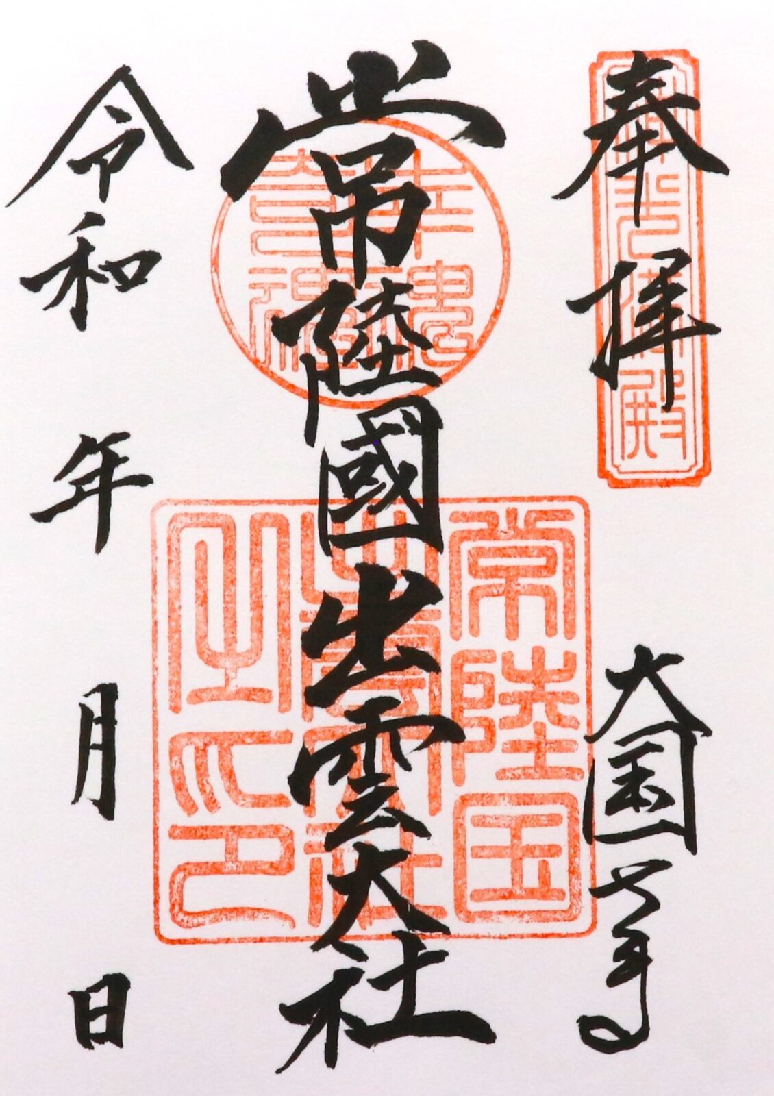 出雲大社の御朱印2026決定版｜全種類・初穂料と混雑回避の真実