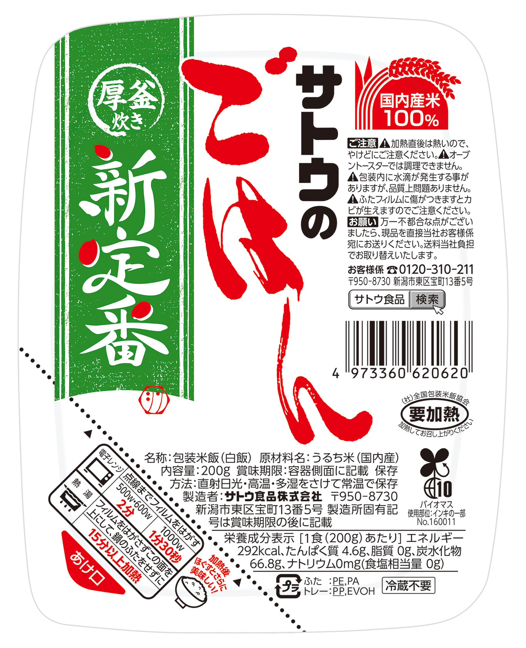 サトウのごはんが美味い理由とは？温め方の極意と無添加の真相を徹底検証
