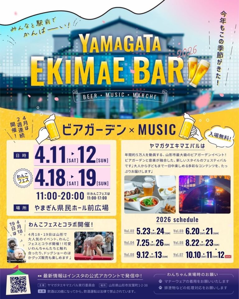 【2026年最新】山形が今、熱い！四季を遊び尽くす注目の伝統・絶景・グルメイベント完全取材ガイド