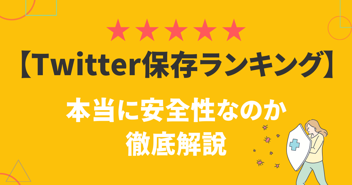 【2026年最新】Snsで爆発的ブーム！『Twitter保存ランキング 野球Girl』がトレンド上位を独占する理由と知られざる裏側