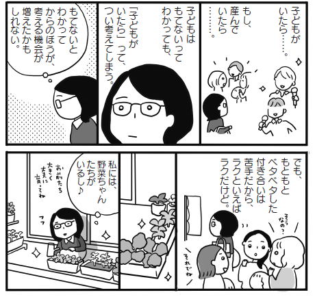 【熱愛】 子供 の いない 人生 気になる噂と真相 #932