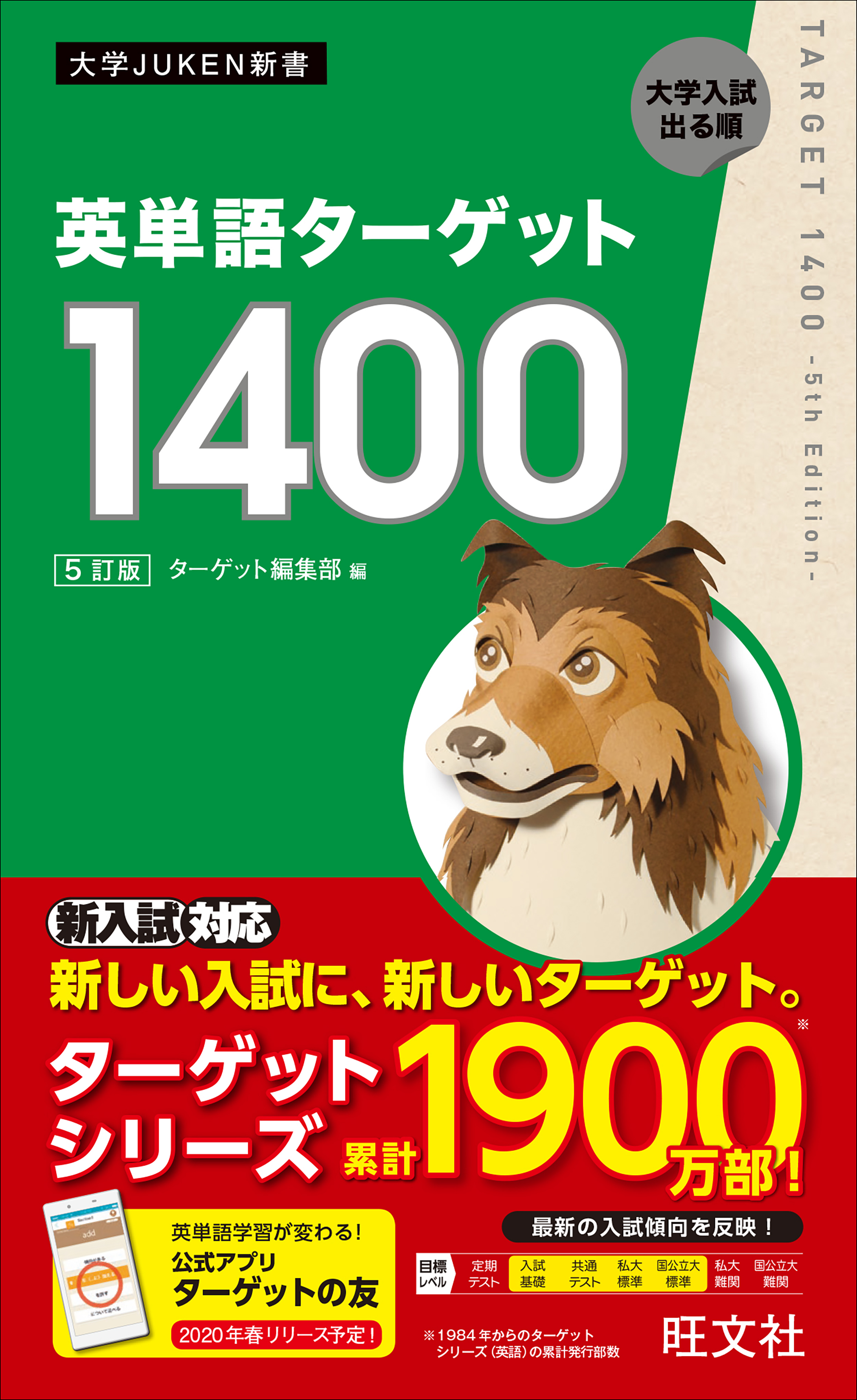 英単語ターゲット1400で大学入試はどこまで戦える？1900不要論の真相