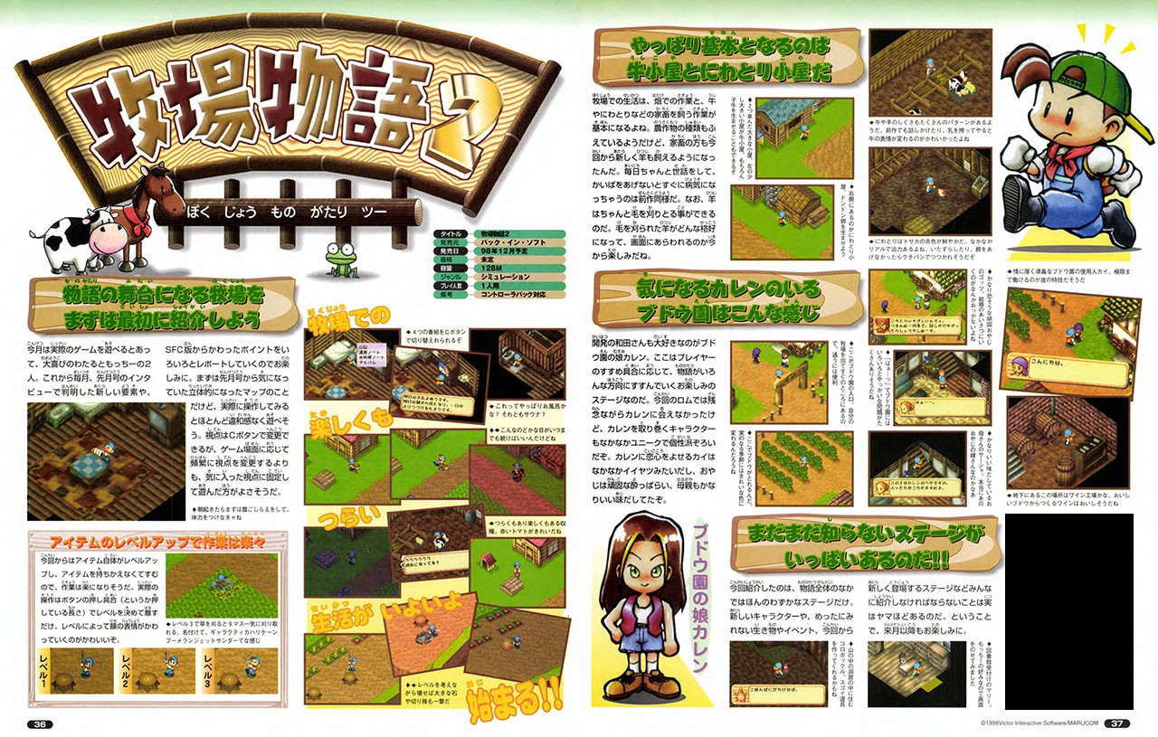 牧場物語2攻略｜Switch版写真集コンプと最高評価への完全道程
