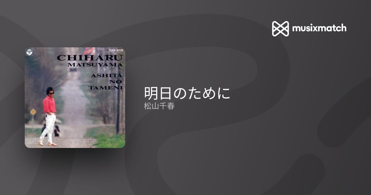 衝撃作『明日のために』独占スクープ！未公開キャストと伏線の全貌