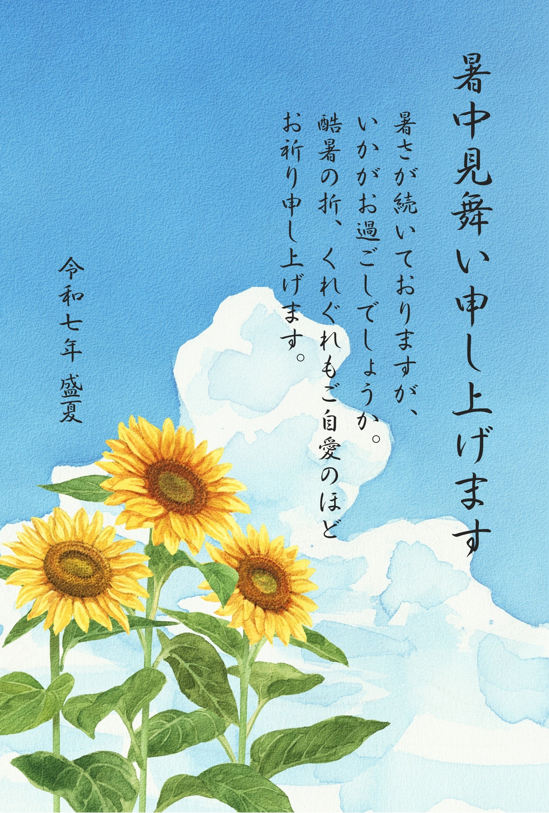 暑中見舞いイラスト2026｜無料おしゃれ素材と送付マナーの正解