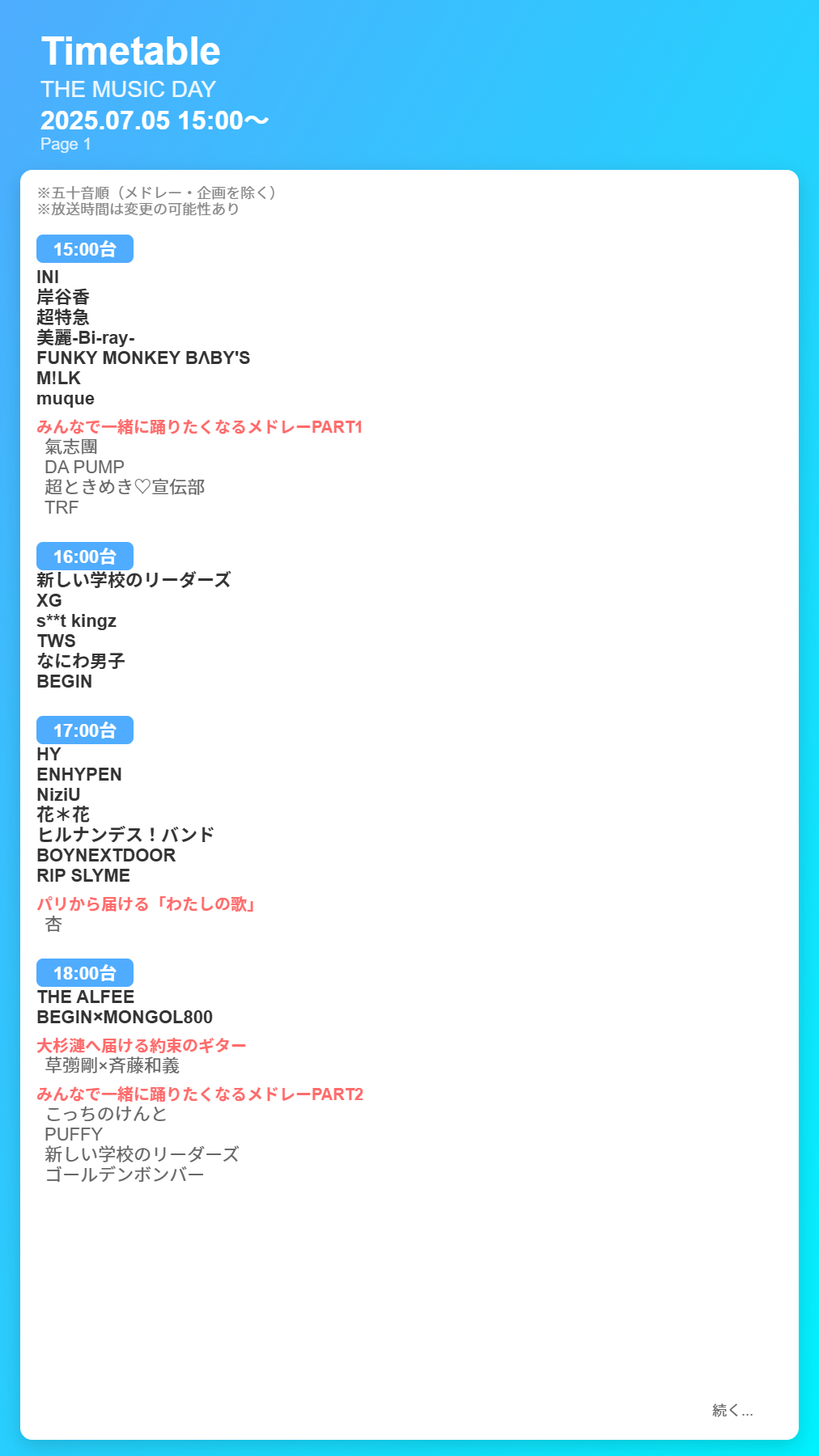 The Music Day 2026タイムテーブル速報！出演順番とセトリ