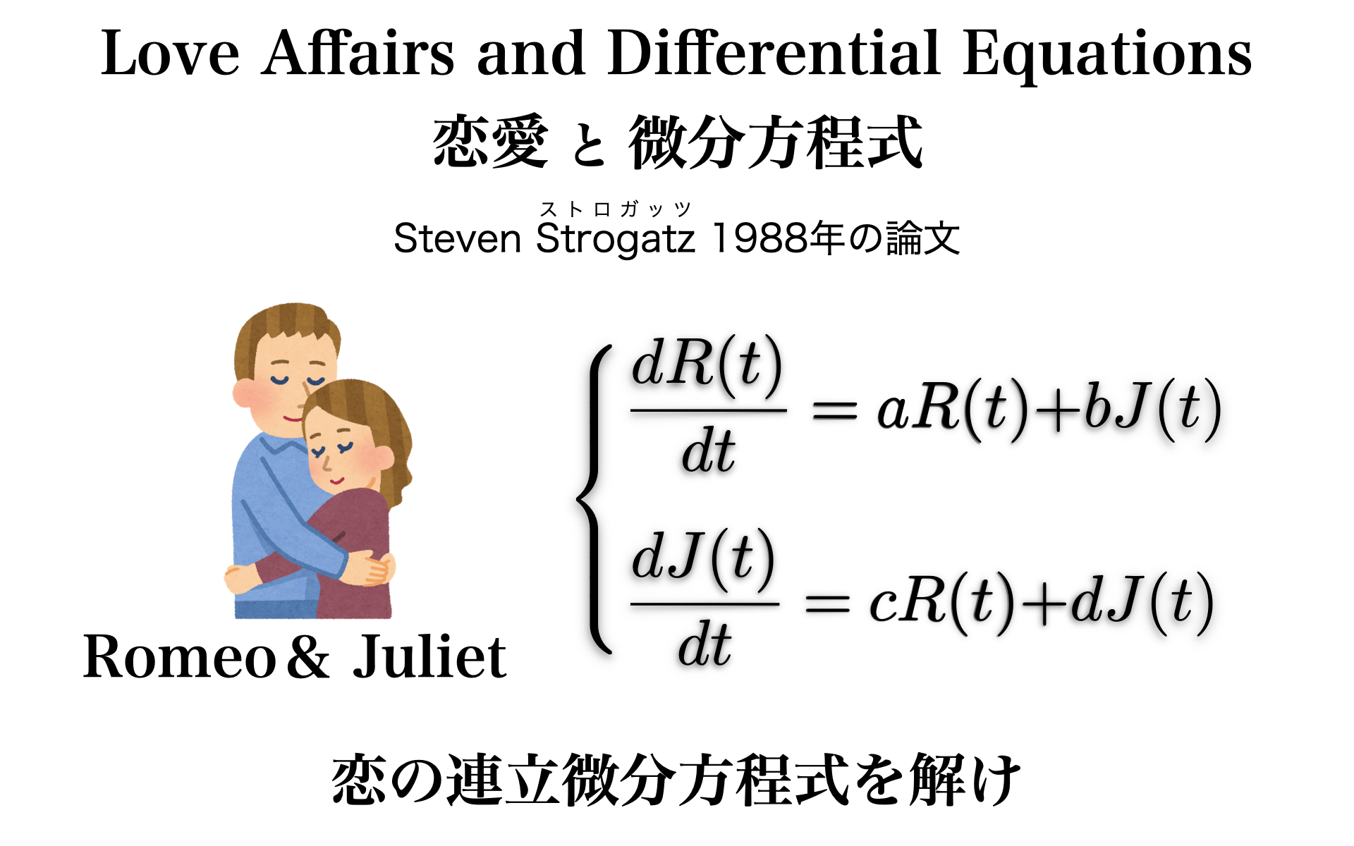 好きな人を振り向かせる恋愛の方程式とは？心理学が解く両思いの新法則