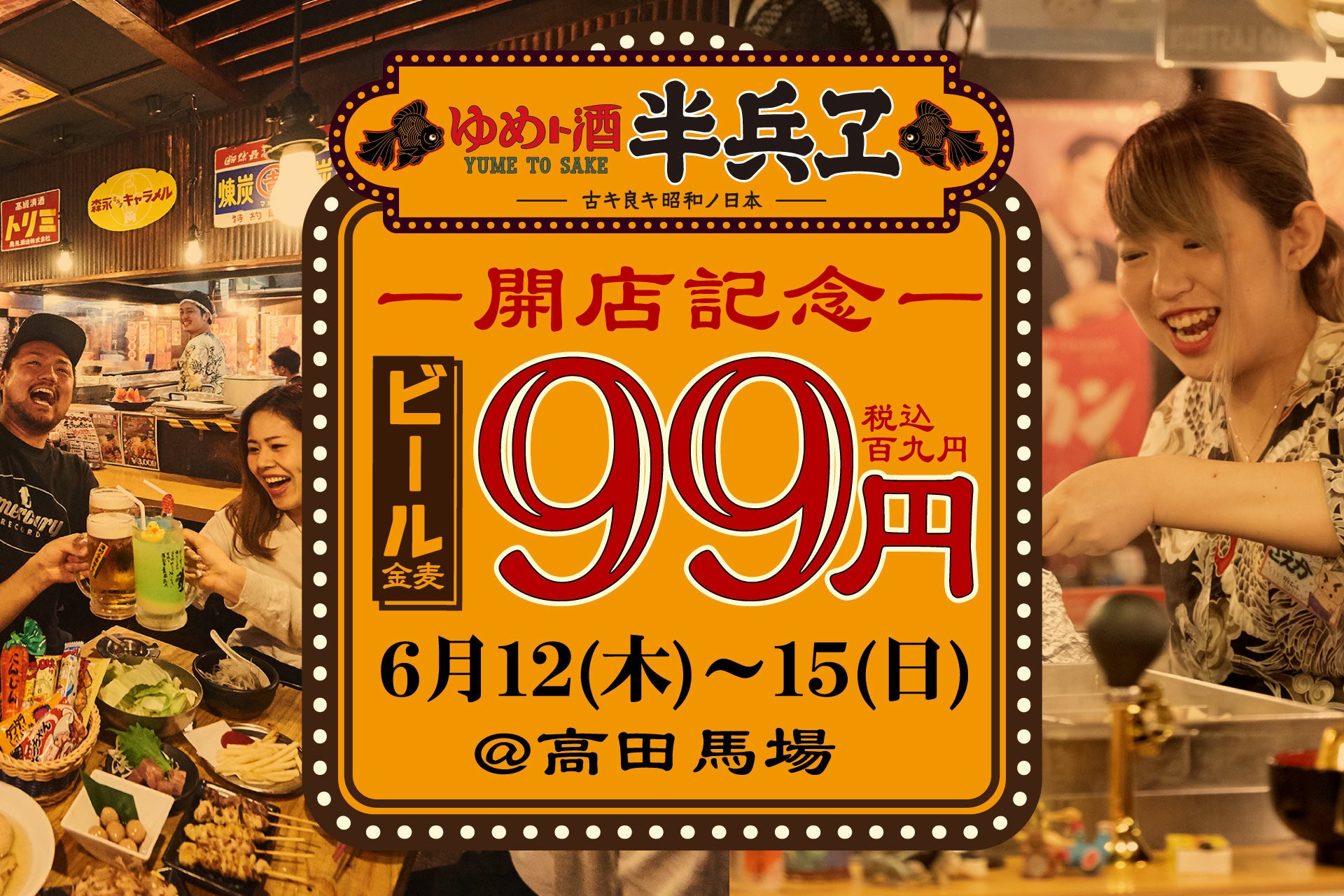 高田馬場の居酒屋が安い理由とは？2026年最新の隠れ家と名店事情