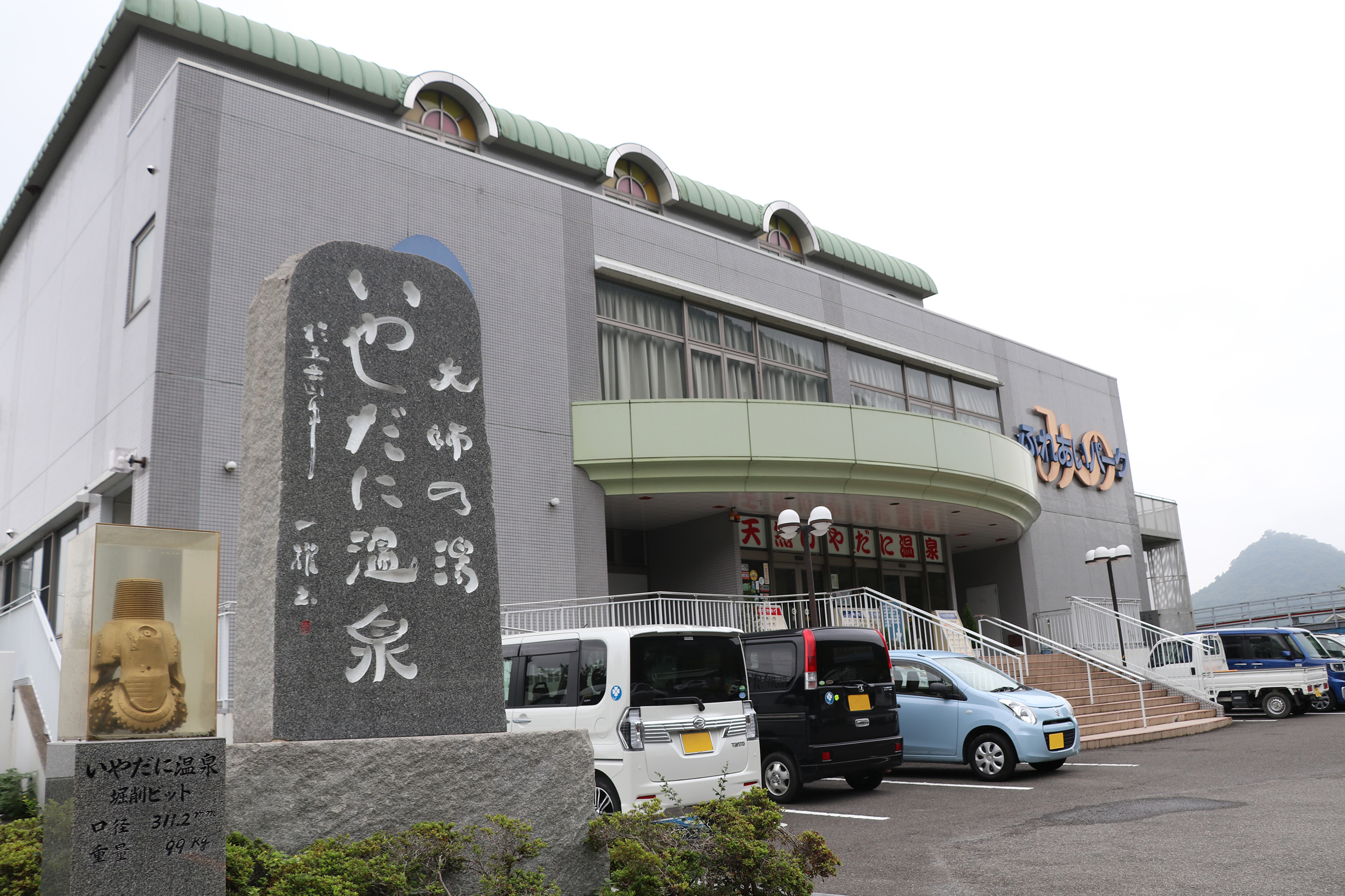 天然いやだに温泉大師の湯が人気の理由｜料金・口コミ・混雑を完全解説