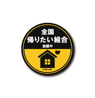 【画像あり】 家 に 帰り たい 最新ファイル＆画像まとめ #800
