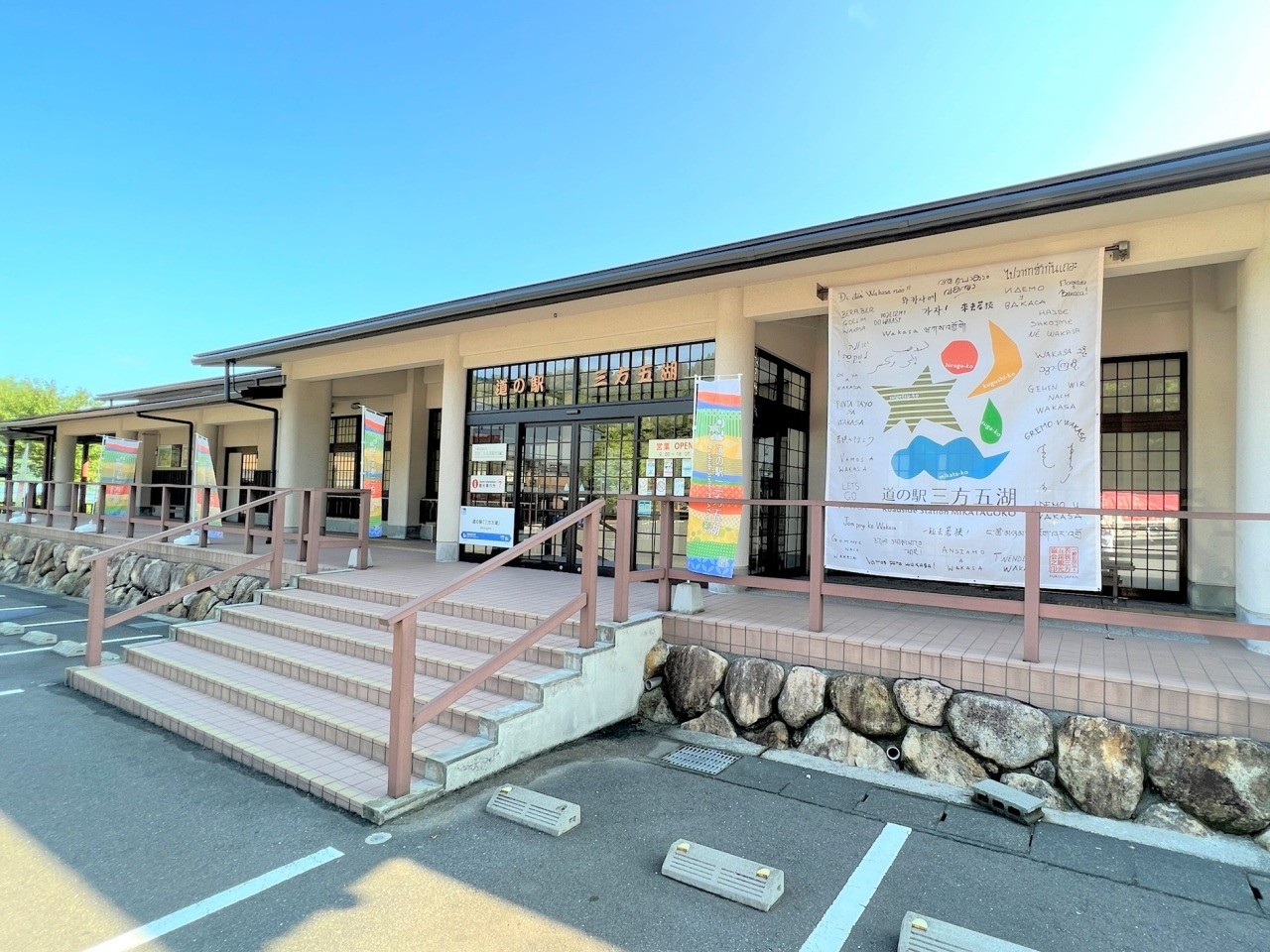 道の駅三方五湖の真価と落とし穴！うなぎ・車中泊のリアル検証2026