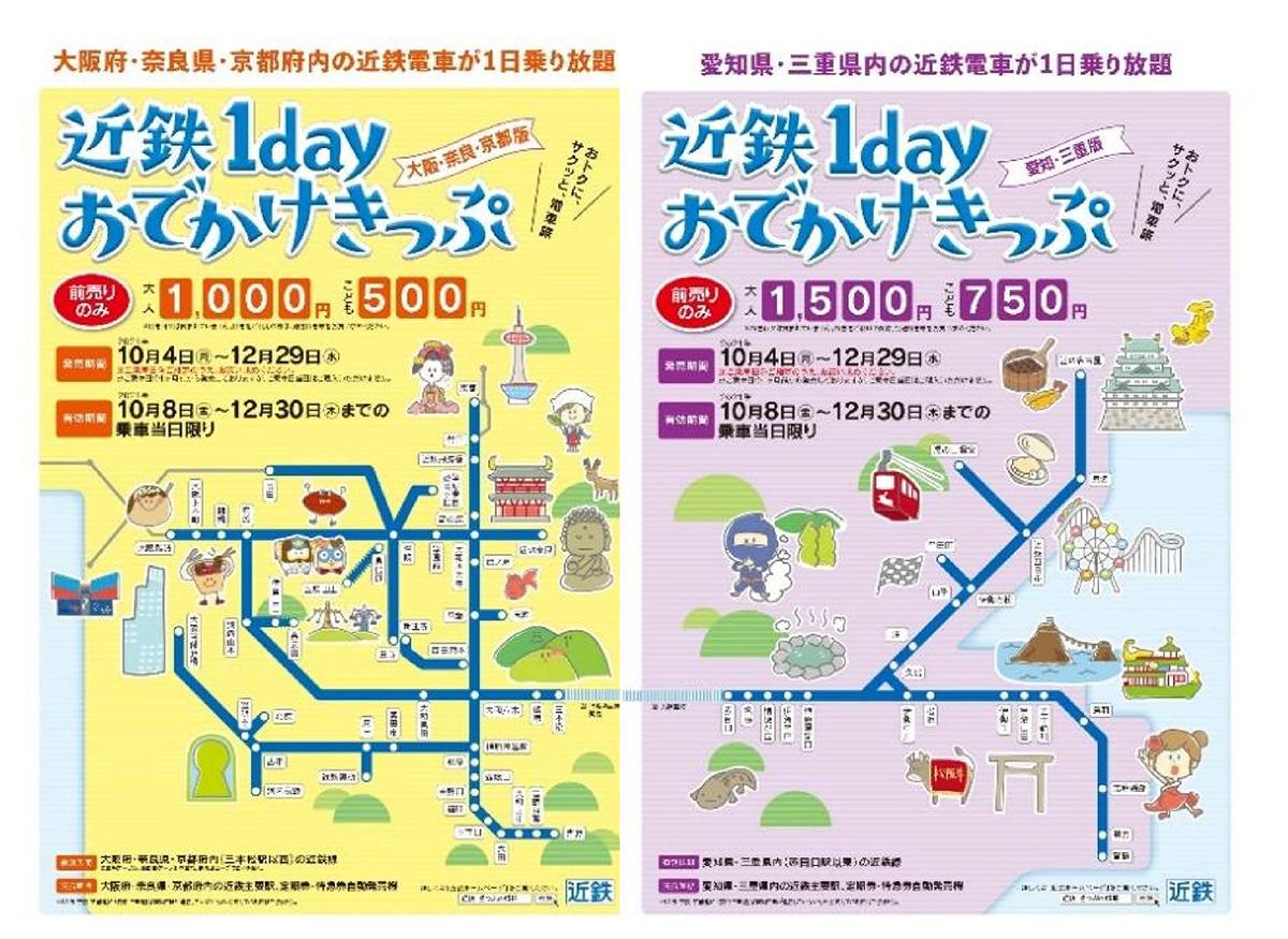 近鉄1日乗り放題はお得？当日購入ルールと元を取る裏ワザを徹底解説