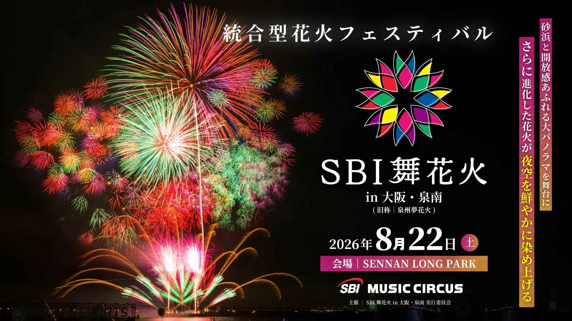 【2026年最新】今日の大阪花火はどこ？打ち上げ場所と時間の真相