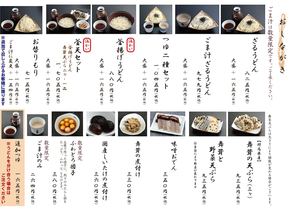 水沢うどん大澤屋の評判と混雑回避術｜舞茸天ぷらと岡本太郎の魅力を解剖