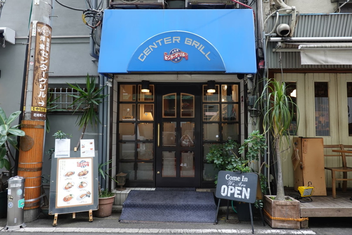横浜野毛の老舗洋食センターグリルが愛される理由と混雑回避術