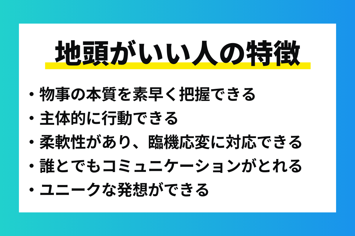 「自頭がいい人」は何が違う？勉強秀才との決定的な差と鍛え方の真相