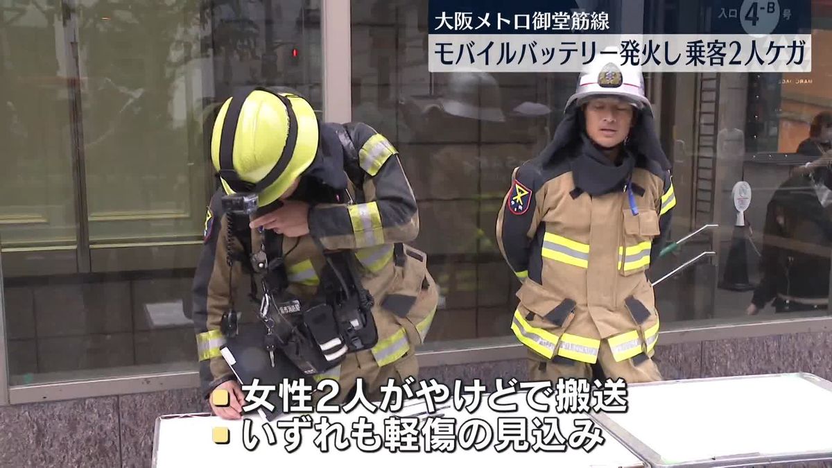 御堂筋線でモバイルバッテリー発火！混雑する車内の状況と避難策