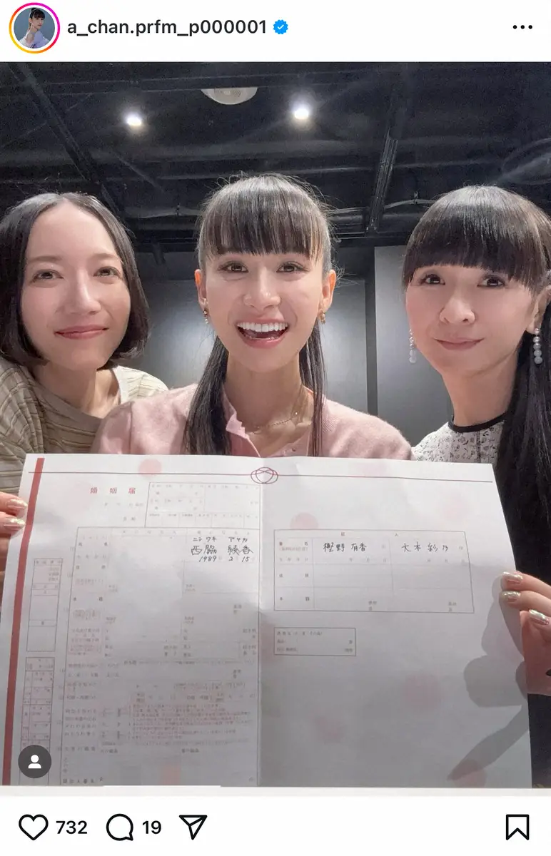 Perfumeあ〜ちゃんの結婚真相と歴代彼氏｜熱愛破局と最新の結婚観