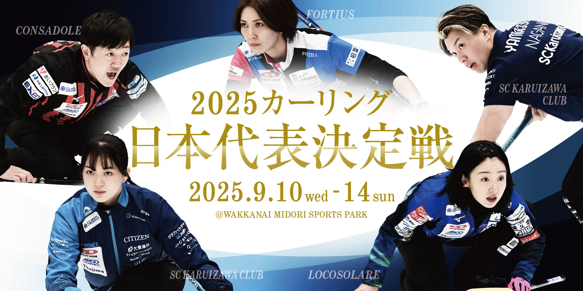 カーリング日本代表決定戦2026速報！五輪切符の行方と勝敗の真相