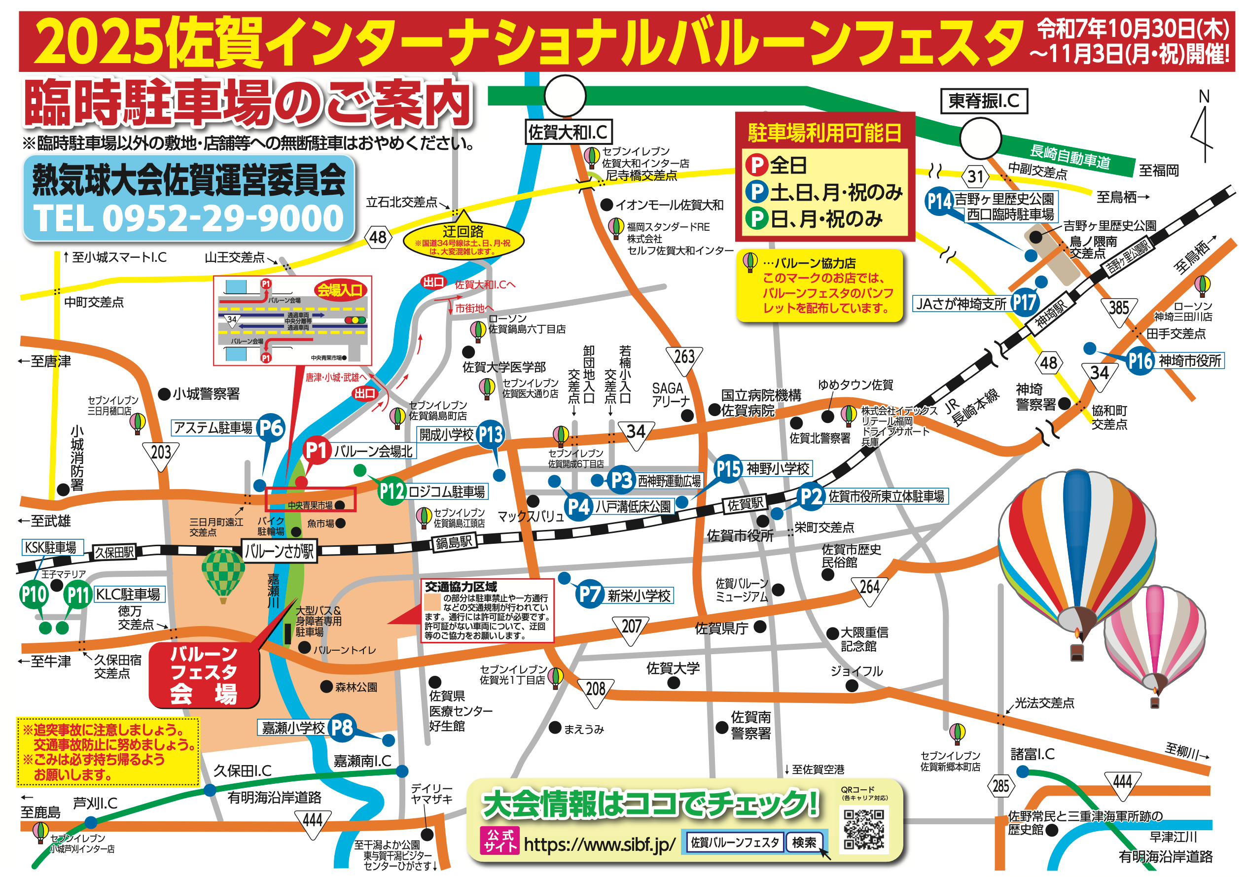佐賀バルーンフェスタ駐車場混雑回避！早朝満車対策と穴場アクセス