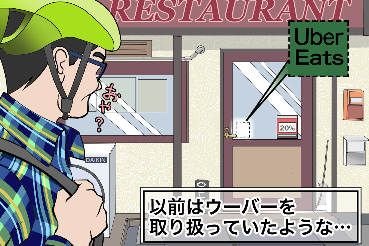 ウーバーイーツ撤退説の真相を追う！激変するフードデリバリー業界