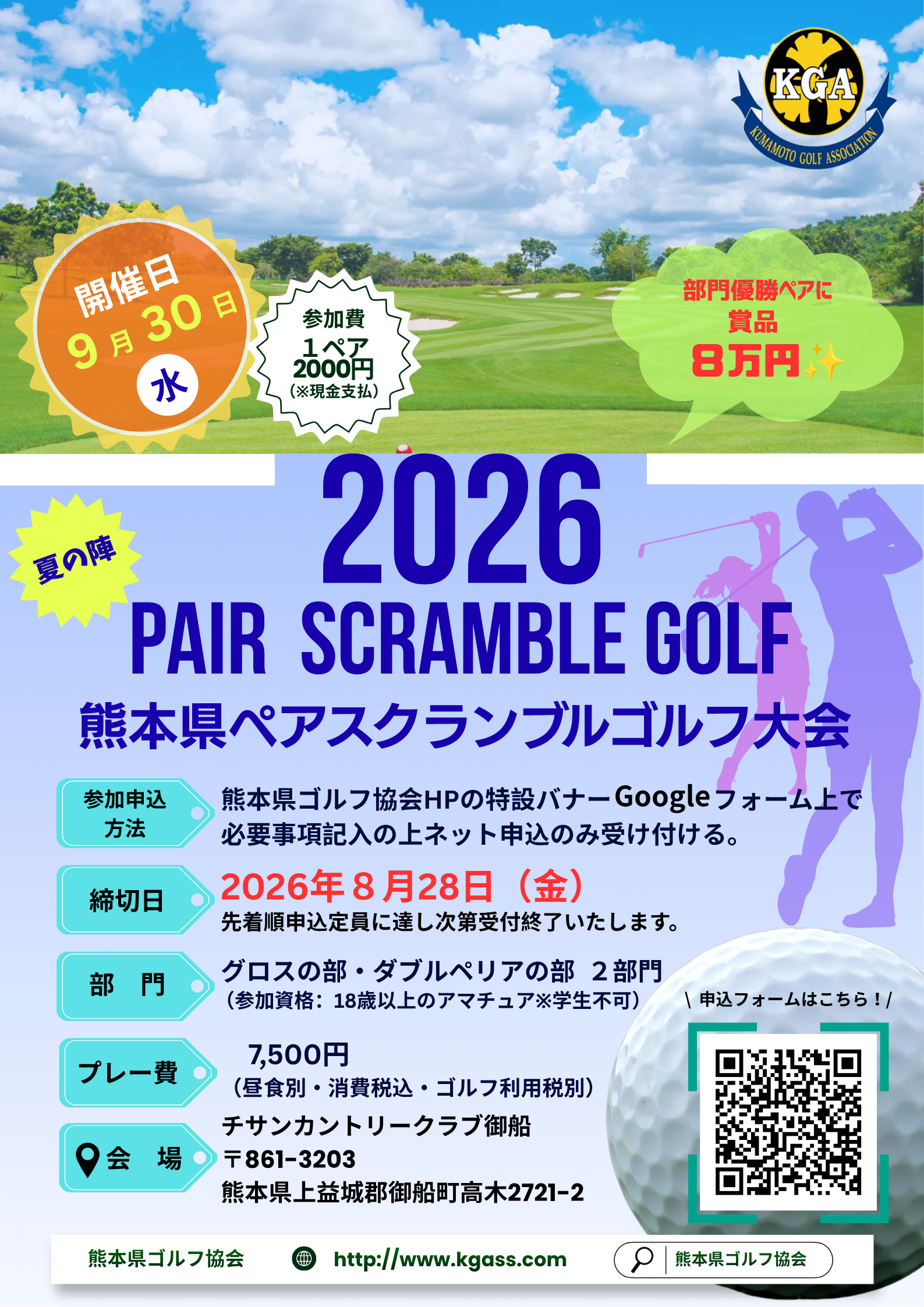 熊本県ゴルフ協会2026最新ガイド！大会日程や競技結果・育成の全貌