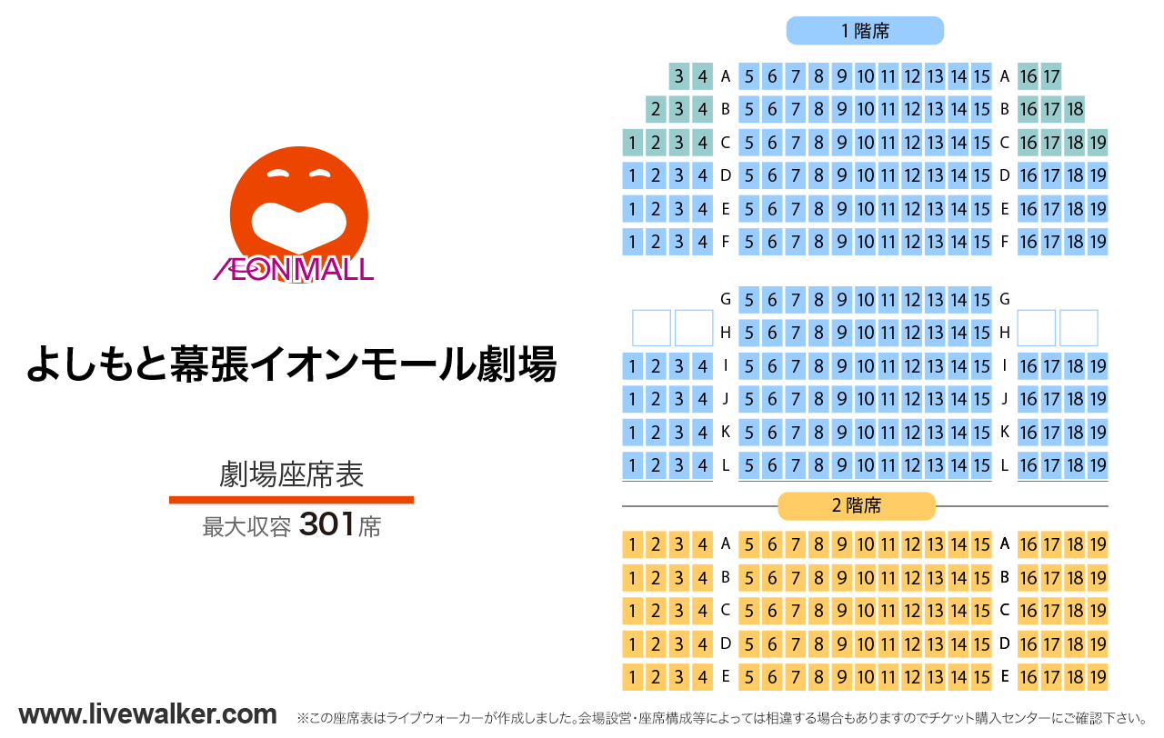 よしもと幕張イオンモール劇場の座席と評判！当日券や混雑の真相を検証