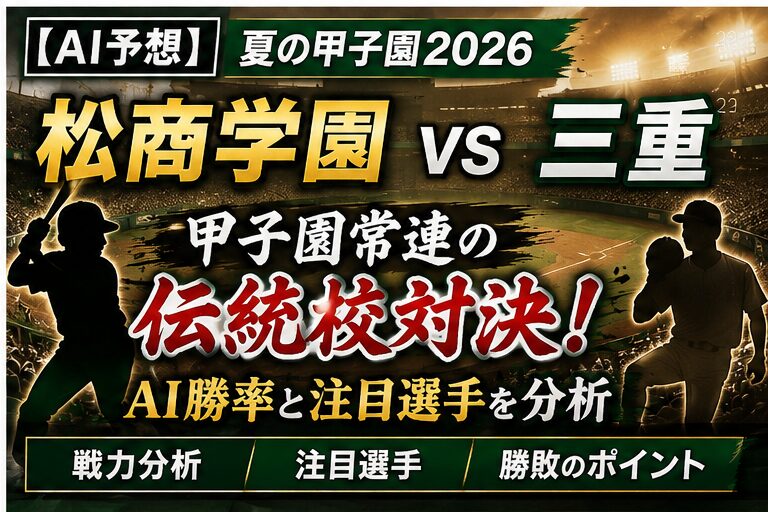 【2026年検証】アルプスの名門が背負う百年の宿命――松商学園と甲子園、深緑のユニホームが語る信州野球の葛藤と未来