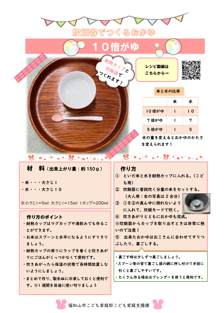 炊飯器おかゆの作り方完全ガイド！失敗・吹きこぼれを防ぐ水の黄金比率