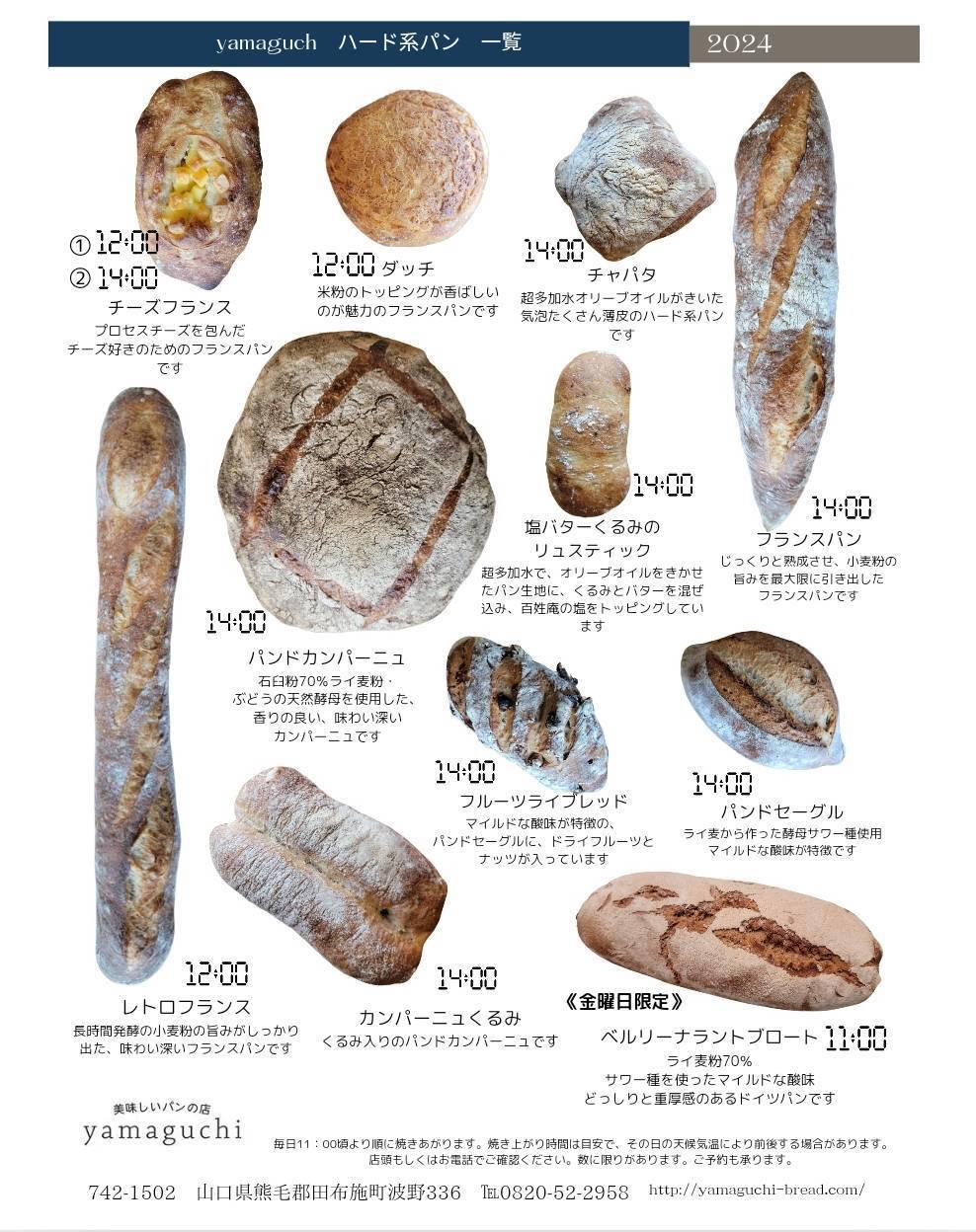 ハード系パン人気の真相｜種類・名店の違いと極上リベイク術【2026】