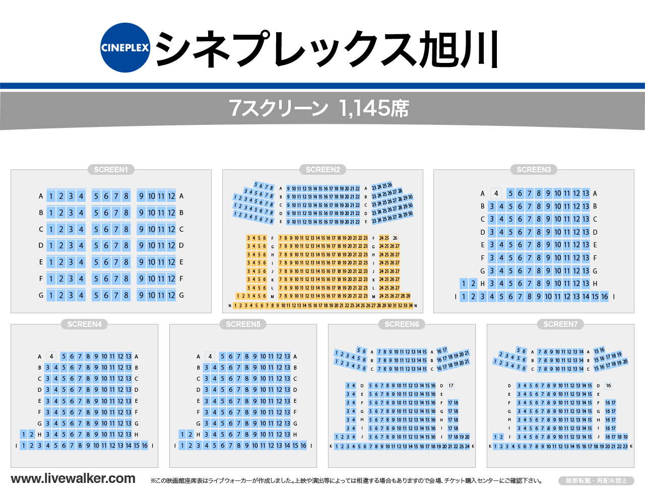 シネプレックス旭川の料金・4Dx徹底攻略！お得な割引と座席予約術