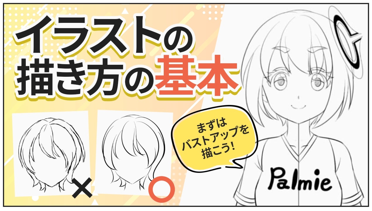 なぜ自己流の絵は崩れるのか？プロ直伝の描き方と2026年最新練習法