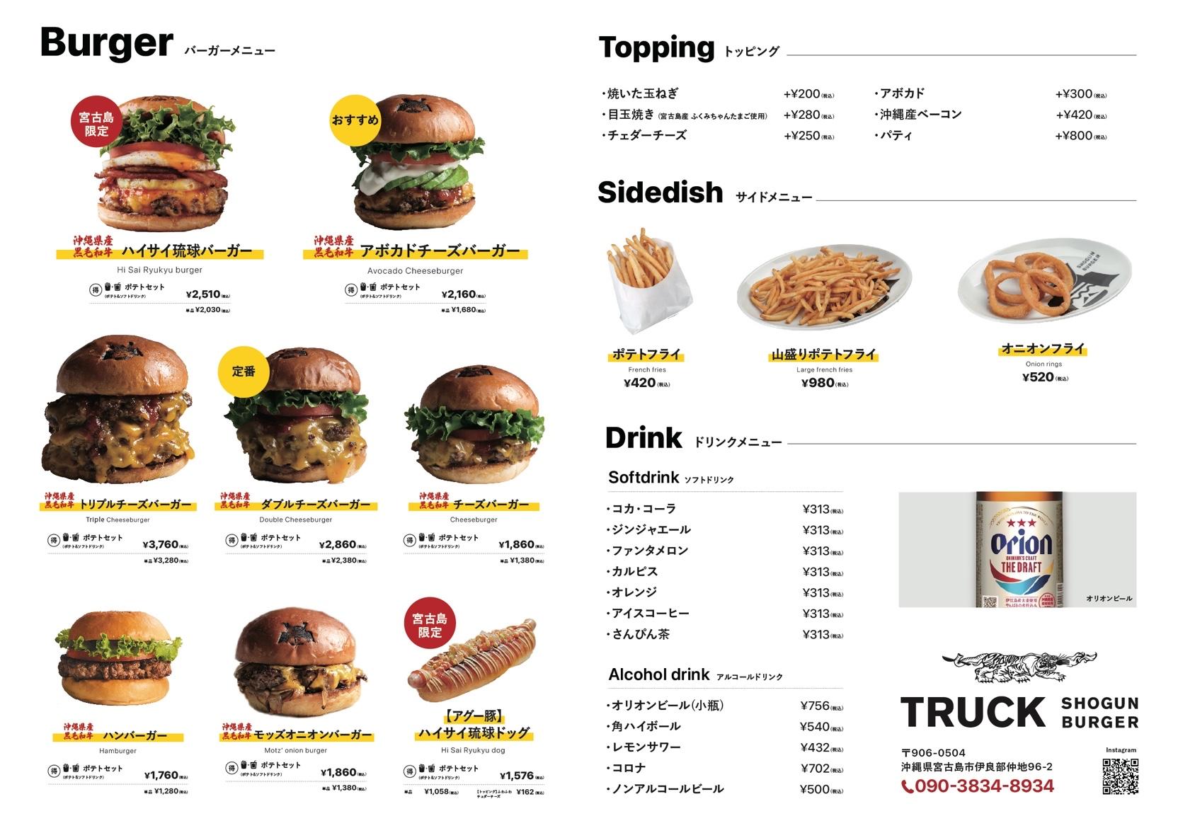 ショーグンバーガー最新メニュー一覧と値段！2026年おすすめランキング