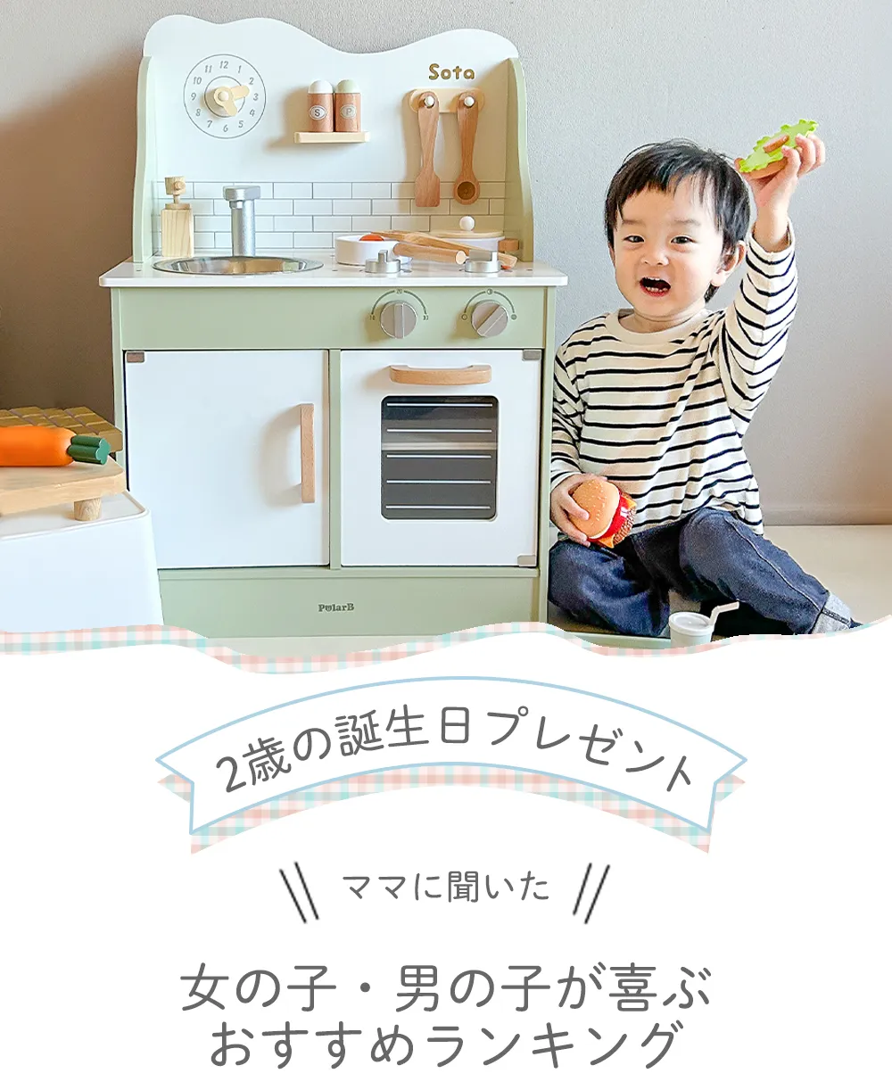 2歳児女の子プレゼント決定版！イヤイヤ期も夢中になる神アイテム