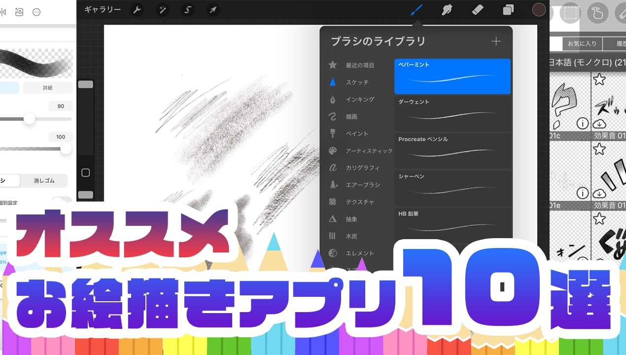 2026年最新お絵かきアプリ徹底比較！無料有料の差とプロ推奨の選び方
