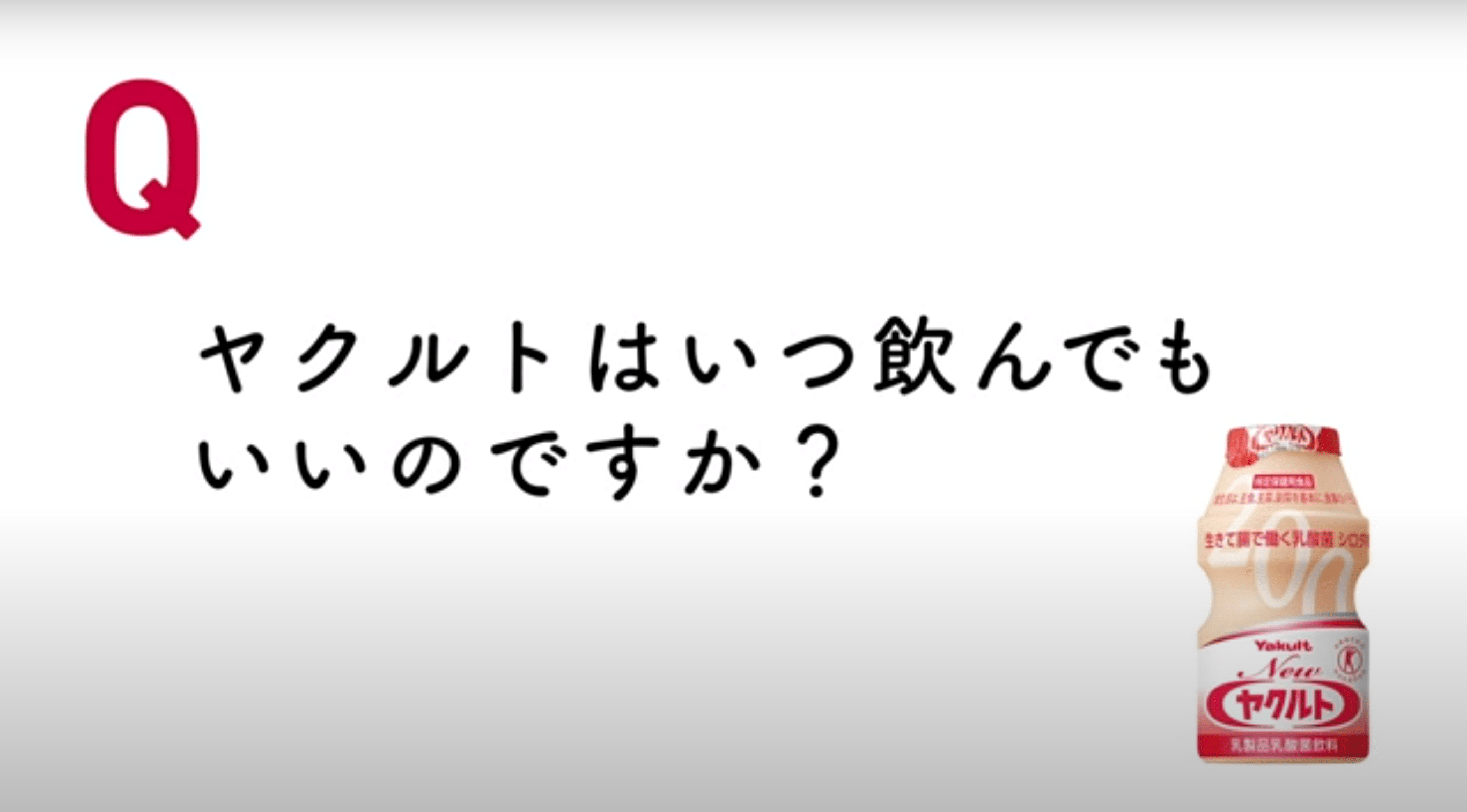 ヤクルト1000飲むタイミングは朝夜どっち？効果高める飲み方の真相