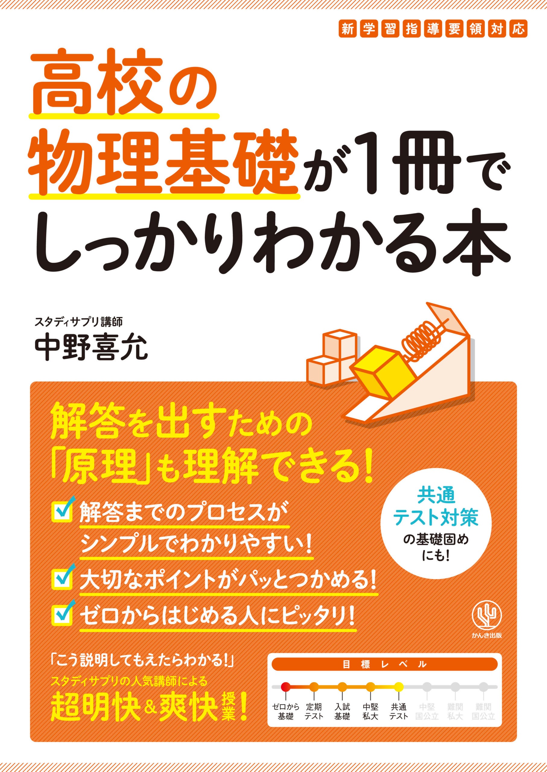 高校物理の参考書選びで挫折ゼロへ！2026年最新ルートと独学攻略法