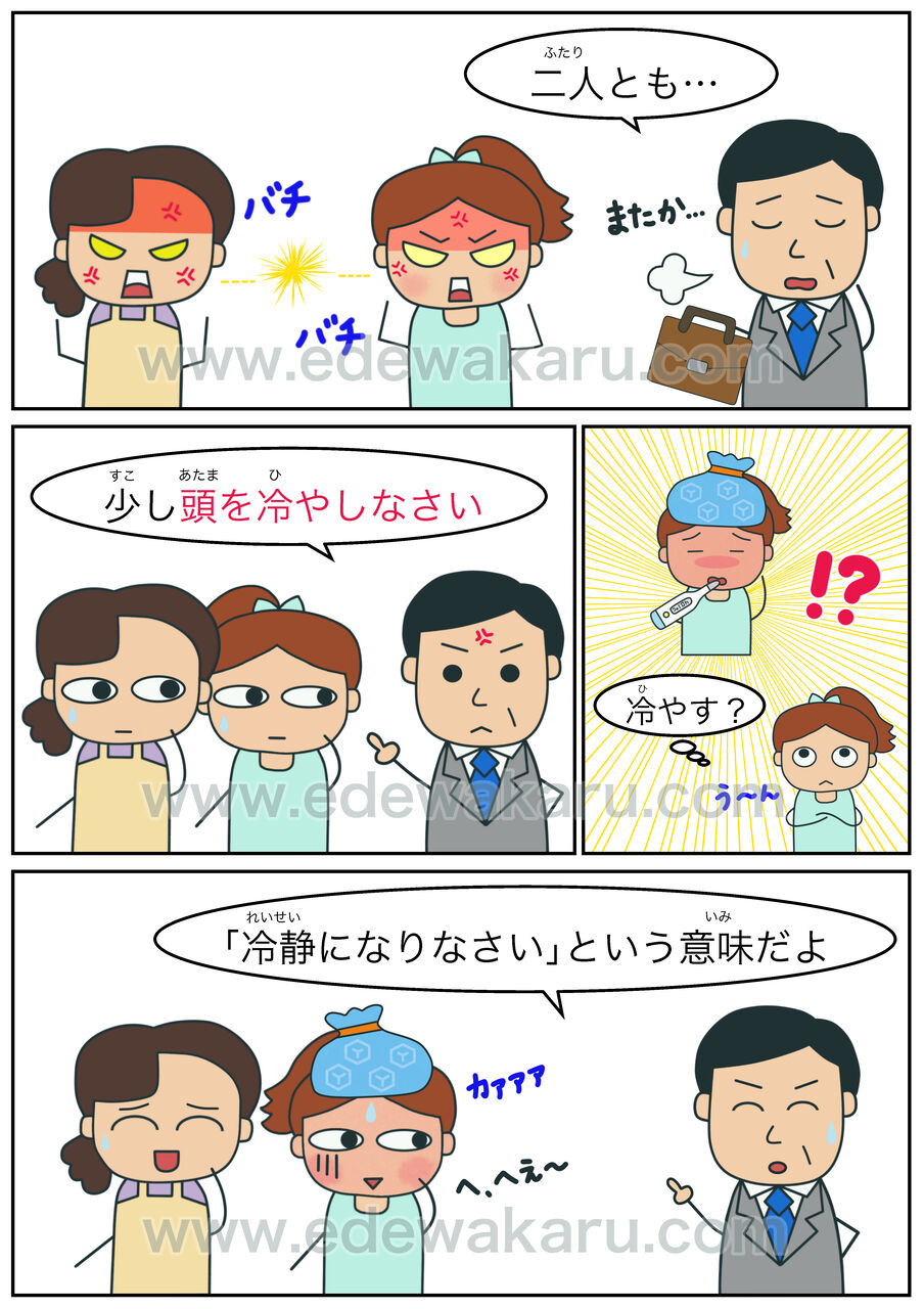 「頭を冷やす」の本来の意味とは？目上Ngの真相と正しい敬語表現