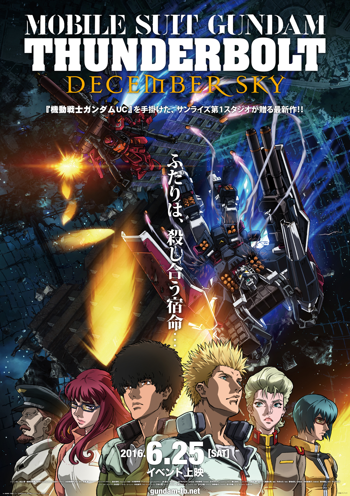 ガンダム サンダーボルト完結の真相！アニメ3期と打ち切り疑惑を追う