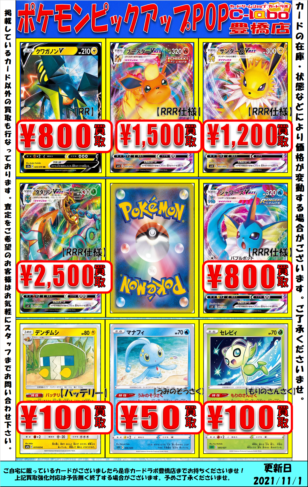 ポケカノーマルカード買取の真実！高額優良札の見分け方と相場徹底比較