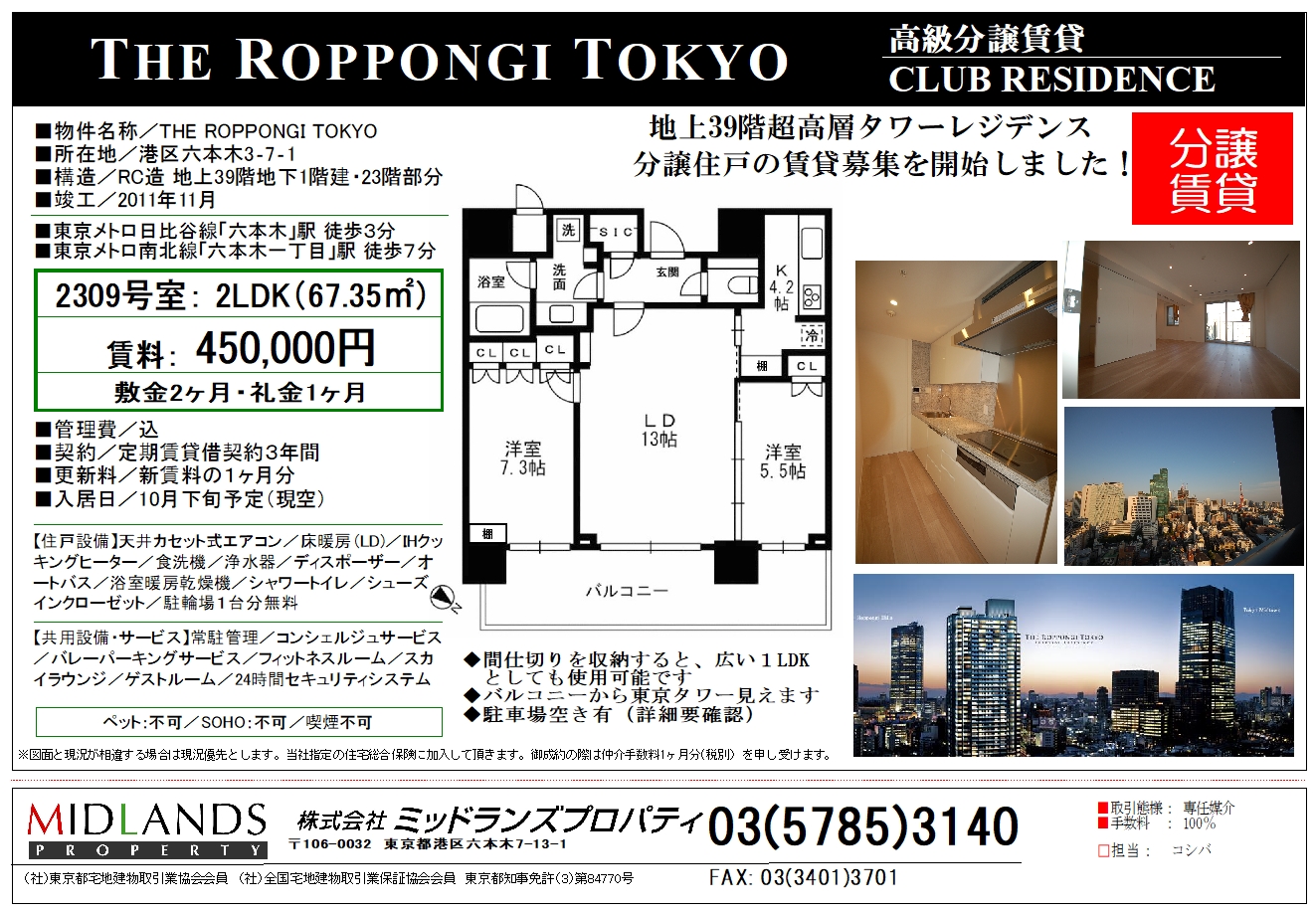 六本木3丁目7-1の正体｜超高級タワマンの家賃相場と芸能人の噂