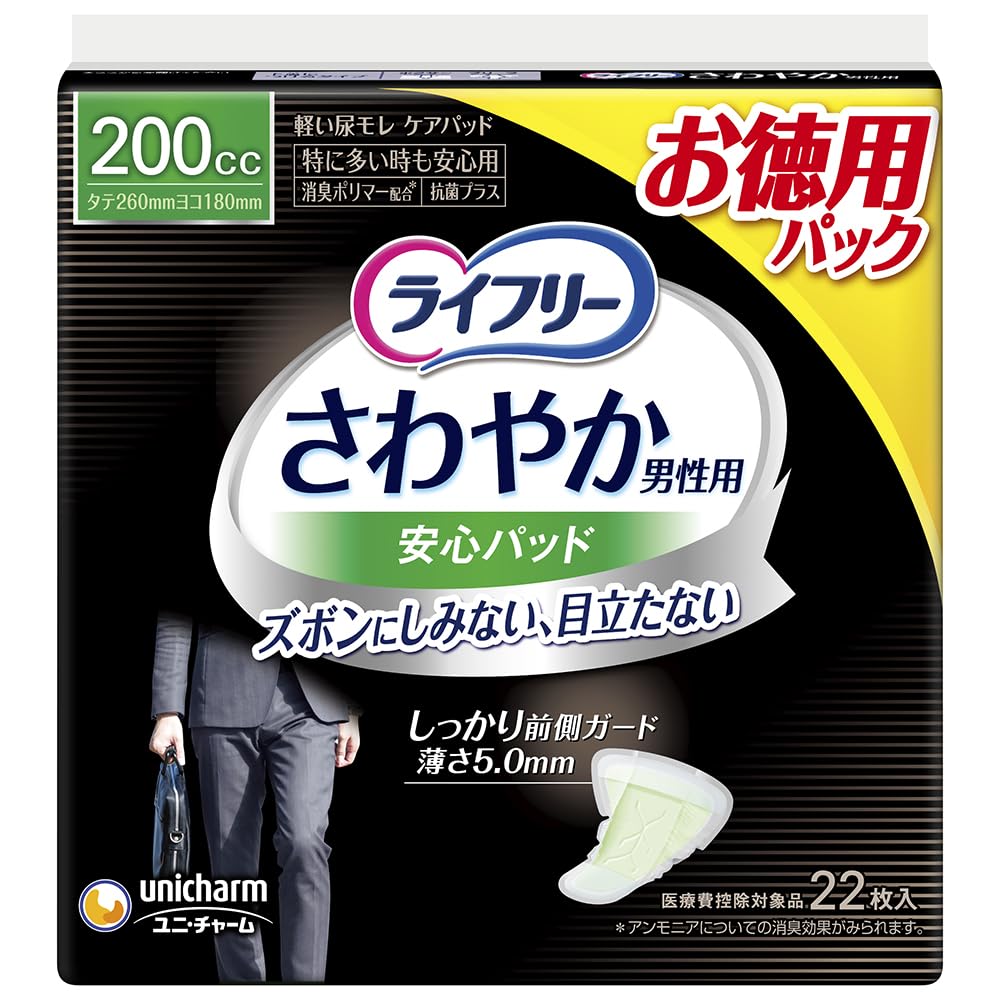 男性用尿漏れパッドおすすめ徹底比較！周りにバレない付け方の真相