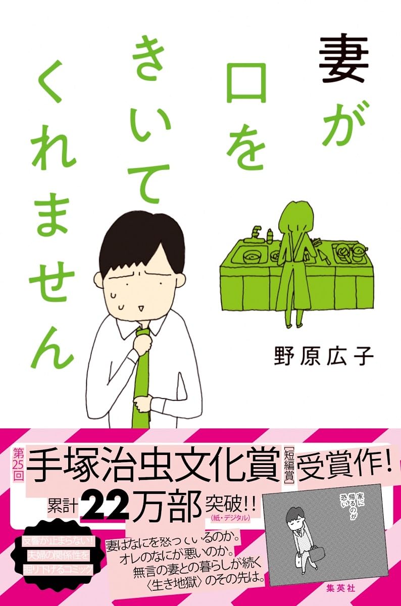 『妻が口をきいてくれません』結末ネタバレと6年の沈黙理由を徹底考察