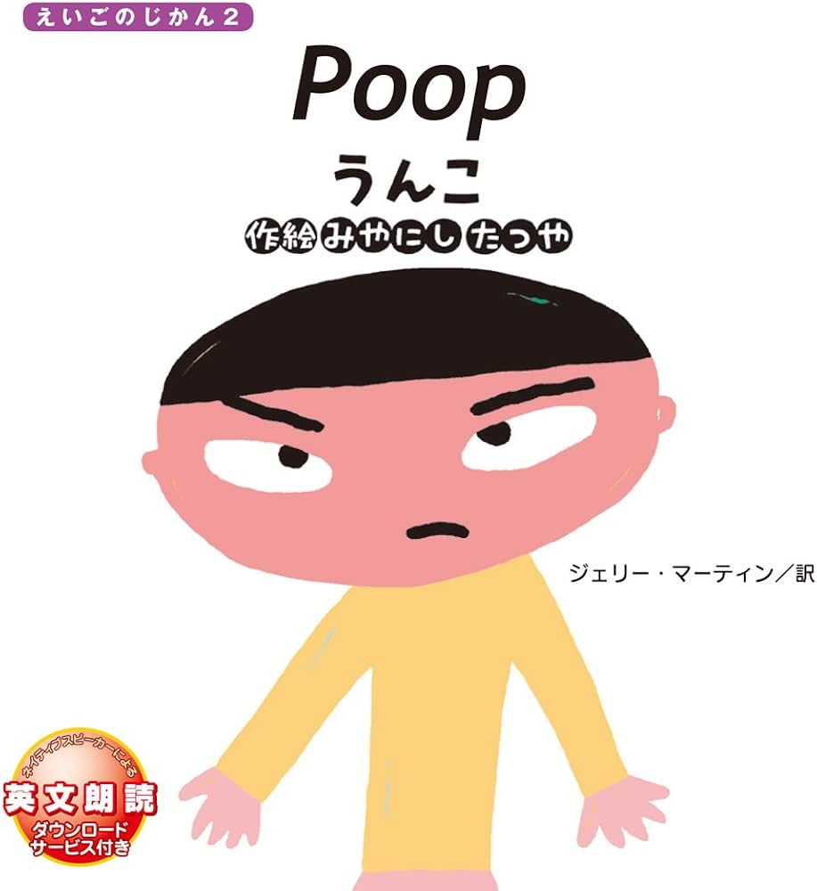 うんこえいご徹底検証｜子供がハマる理由と効果的な使い方