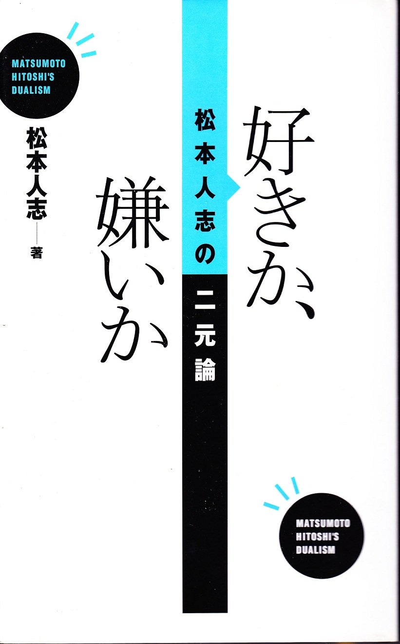 【2026年最新検証】「松本人志」への世論はなぜ冷え込んだのか？復帰を巡る議論と「嫌い」の検索急増に隠されたお笑い界の構造変化