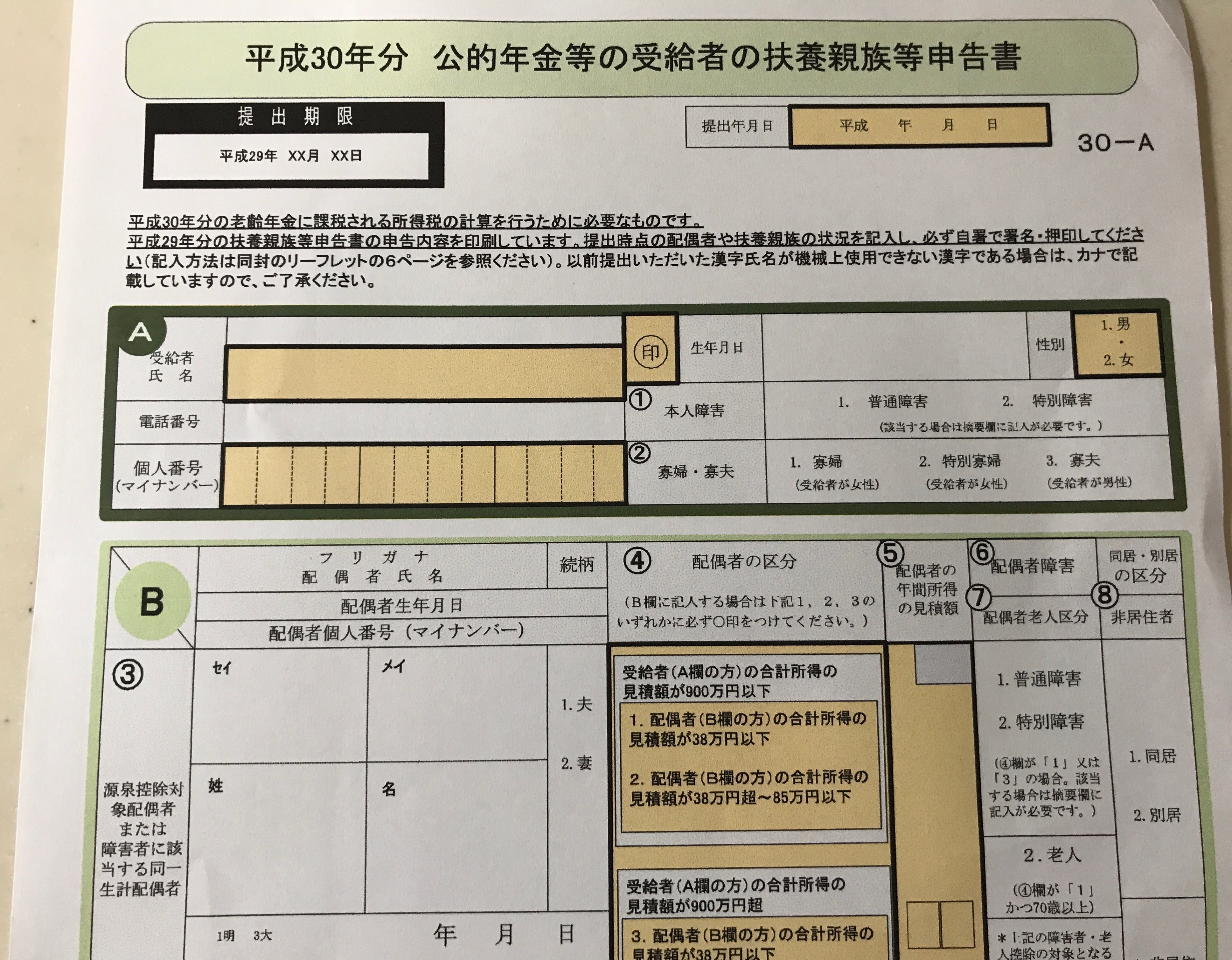 年金の扶養親族等申告書を出さないとどうなる？2026最新の書き方解説