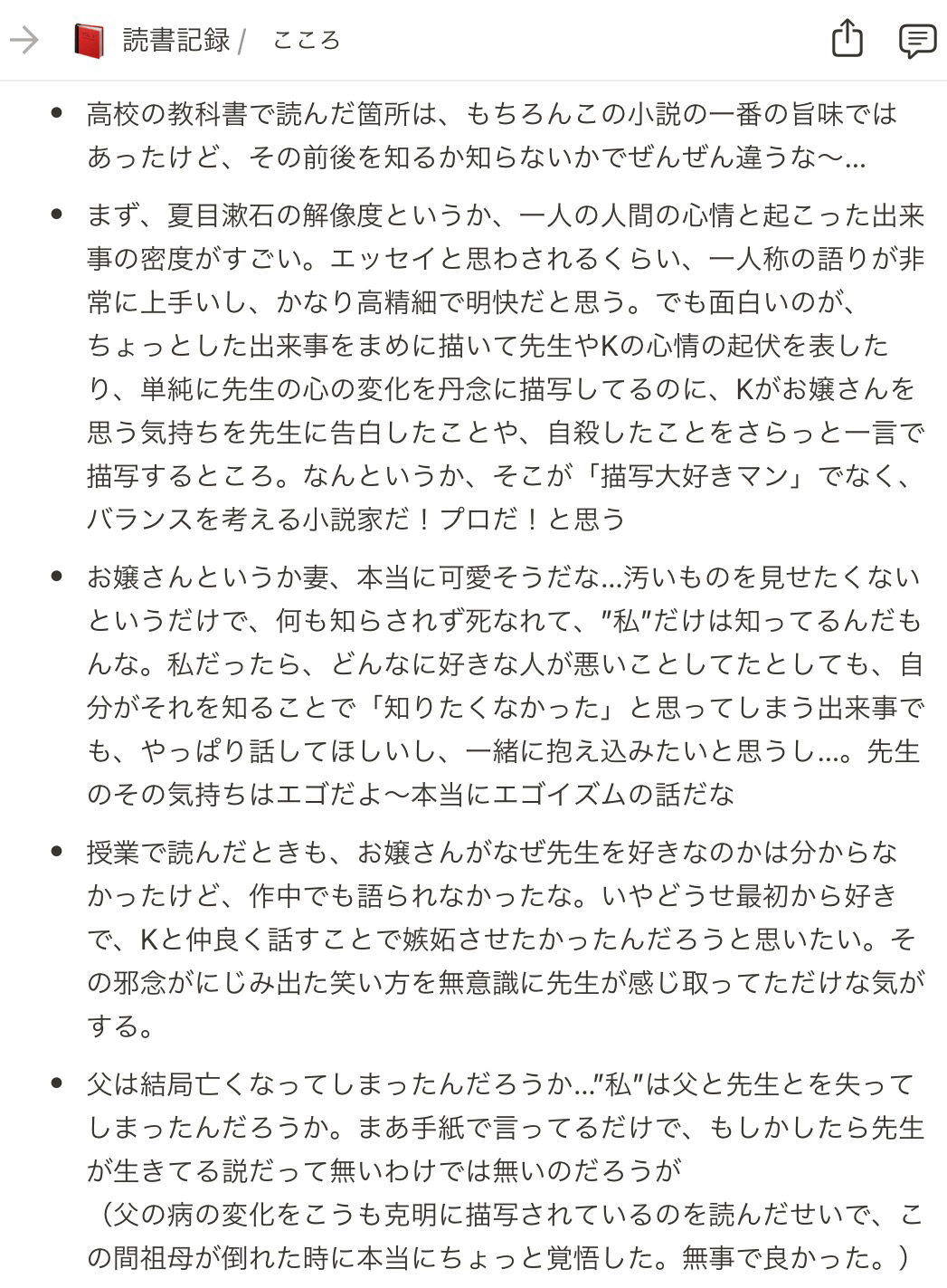 夏目漱石『こころ』感想と考察｜先生の遺書に隠された罪とKの死の真相