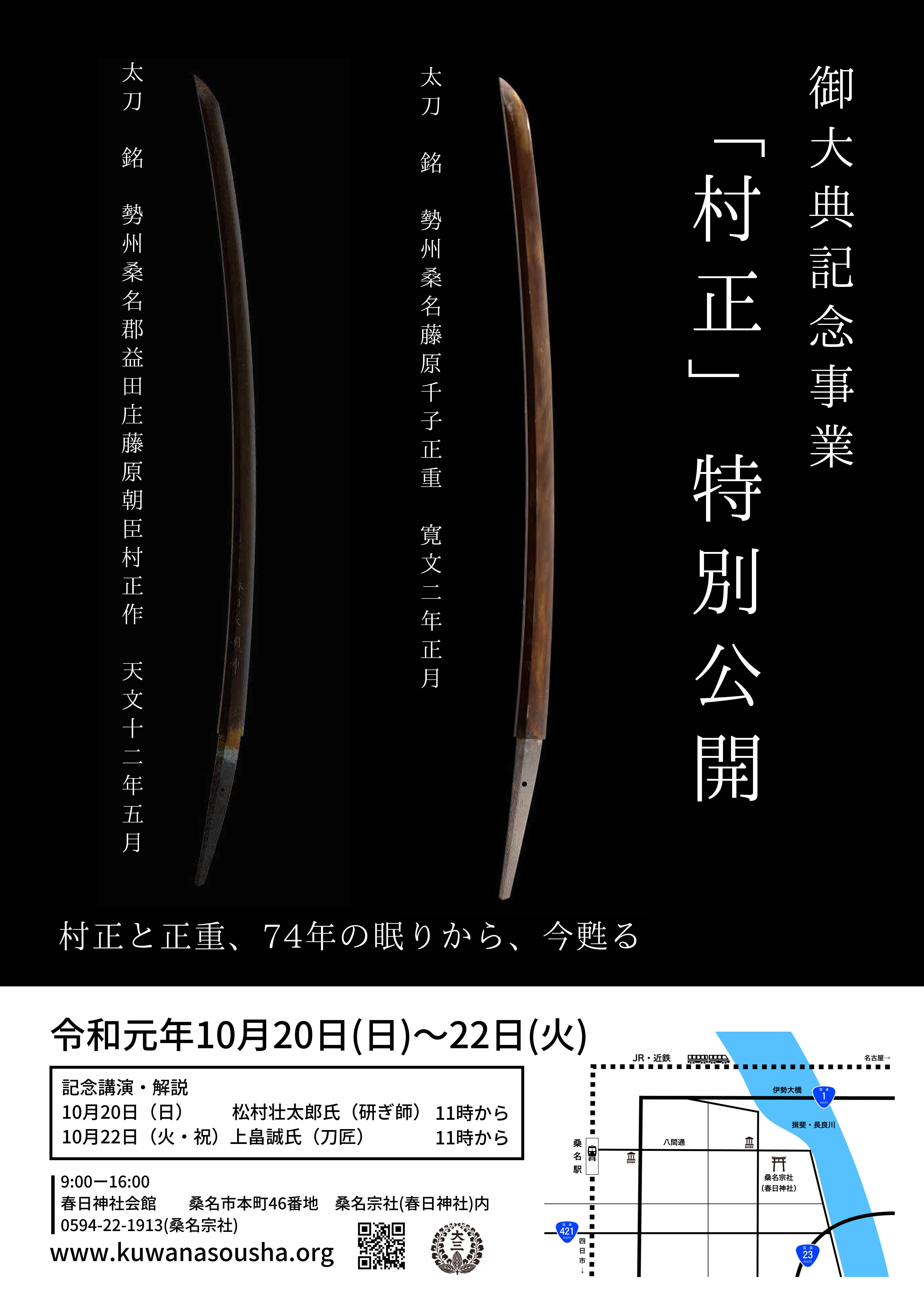 妖刀村正の呪いと真実｜徳川家康が恐れた名刀の歴史と2026年最新展示