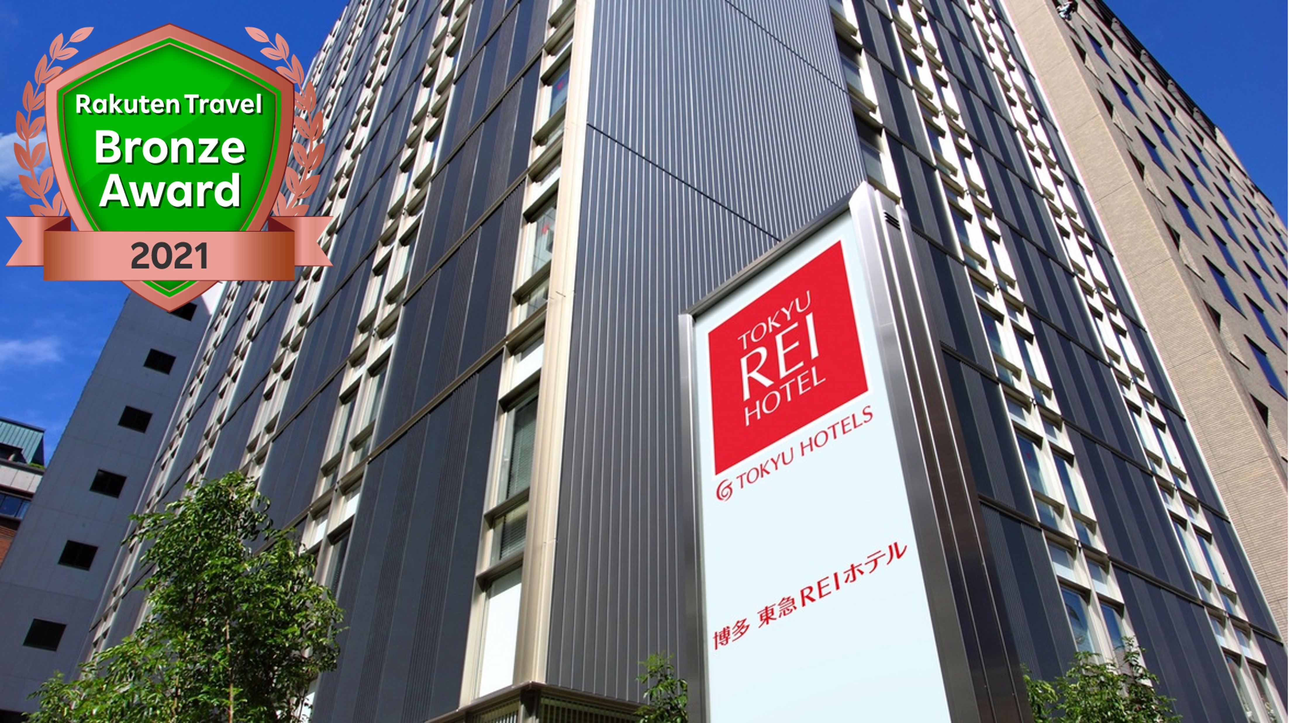 博多東急Reiホテルの評判とコスパの真相！宿泊記から暴く最新実態