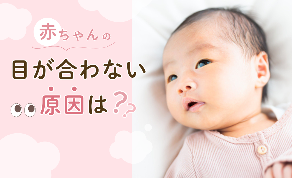 新生児と目が合わない理由は？自閉症の不安を払拭する視力発達の真実